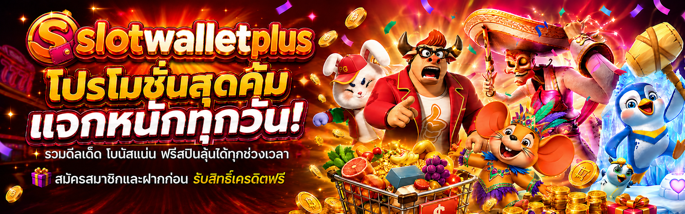 โปรโมชั่นสล็อตวอเลท